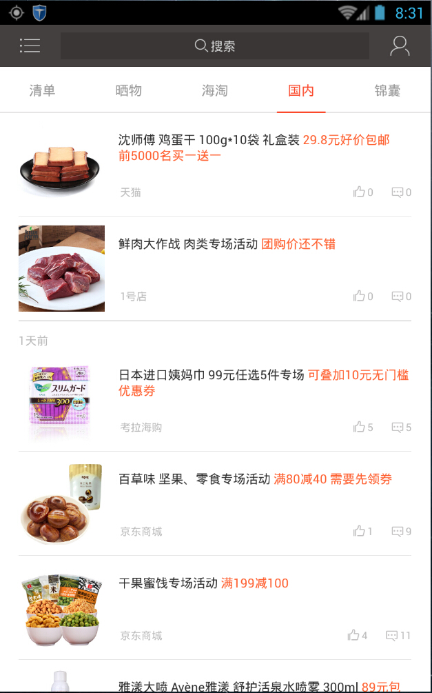 惠惠購(gòu)物助手ipad客戶(hù)端 v3.8.4 官方ios越獄版 1