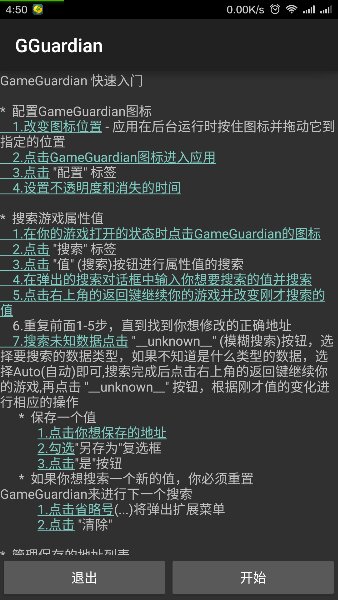 gguardian修改器ios版 v1.0 iphone最新漢化版 0