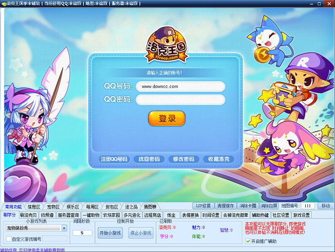 洛克王國(guó)季末輔助 v1.5 綠色版 0