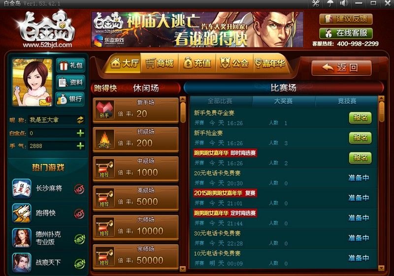 白金島游戲大廳 v1.53.44.1 官方版 0