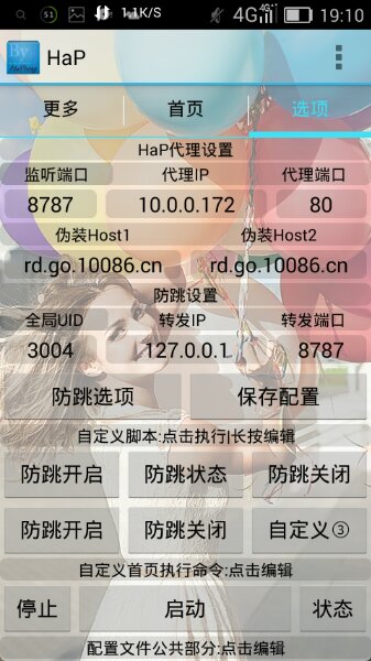 掃地僧免流 v8.0 安卓最新版本 1