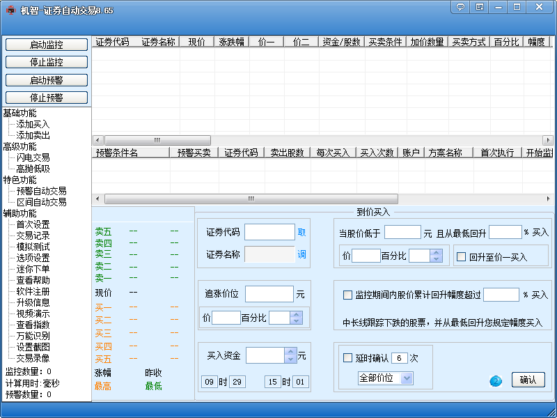 機(jī)智股票程序化交易軟件 v8.72 綠色版 0