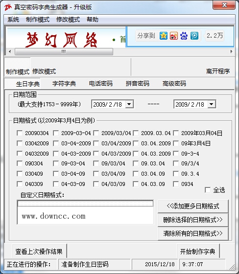 真空密碼字典生成器 v3.12.1 官方最新版 0