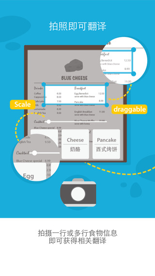 藍(lán)芝士(英文菜單翻譯神器) v1.0 安卓版 0