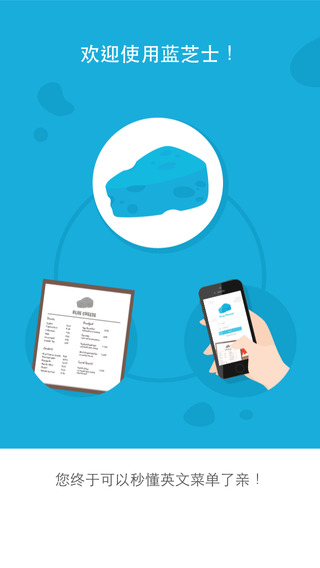 藍(lán)芝士(英文菜單翻譯神器) v1.0 安卓版 3