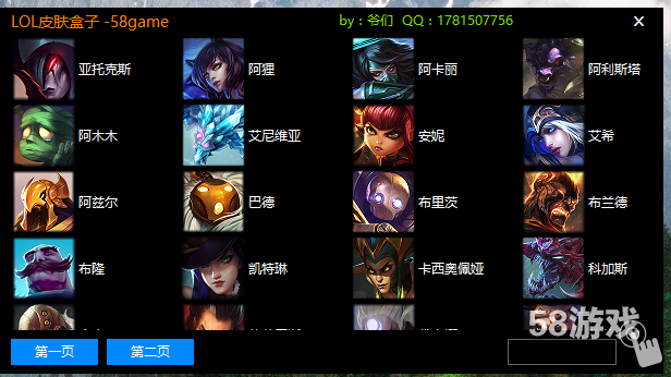 lol盒子皮膚修改版 v1.0 綠色版 0