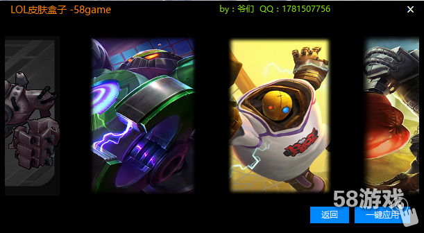 lol盒子皮膚修改版 v1.0 綠色版 1