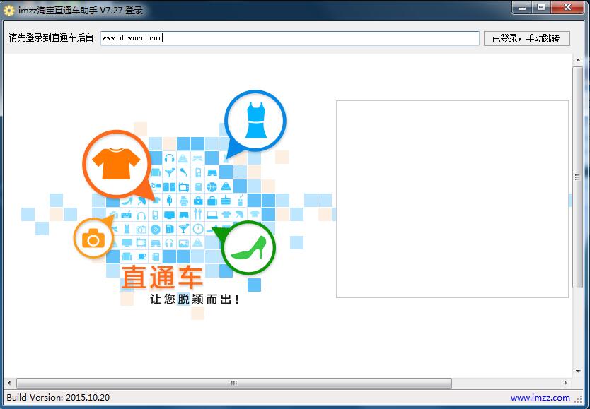 imzz淘寶直通車助手 v7.27 官方版 0