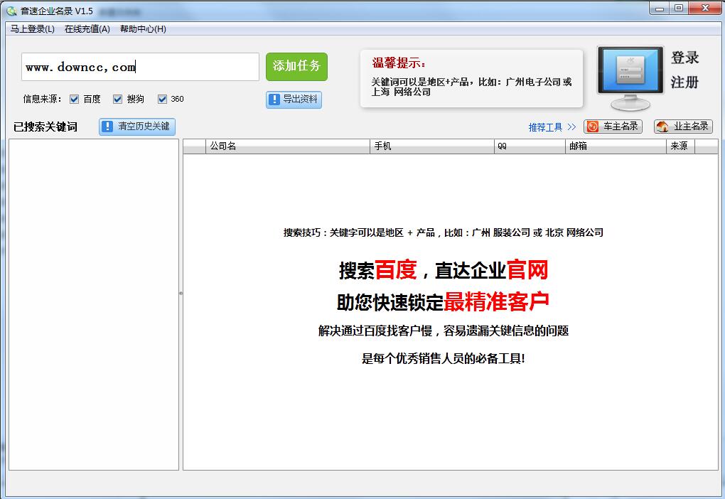 音速企業(yè)名錄搜索 v1.5 綠色版 0