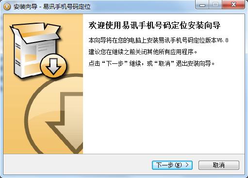 易訊手機(jī)號(hào)碼定位 v6.8 免費(fèi)版 0