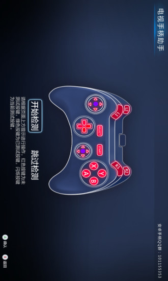 電視手柄助手tv版 v1.0 安卓版 2