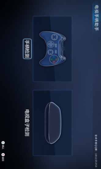 電視手柄助手tv版 v1.0 安卓版 3