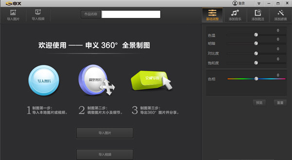 申義360度全景制圖 V1.0.1215 官方版 0