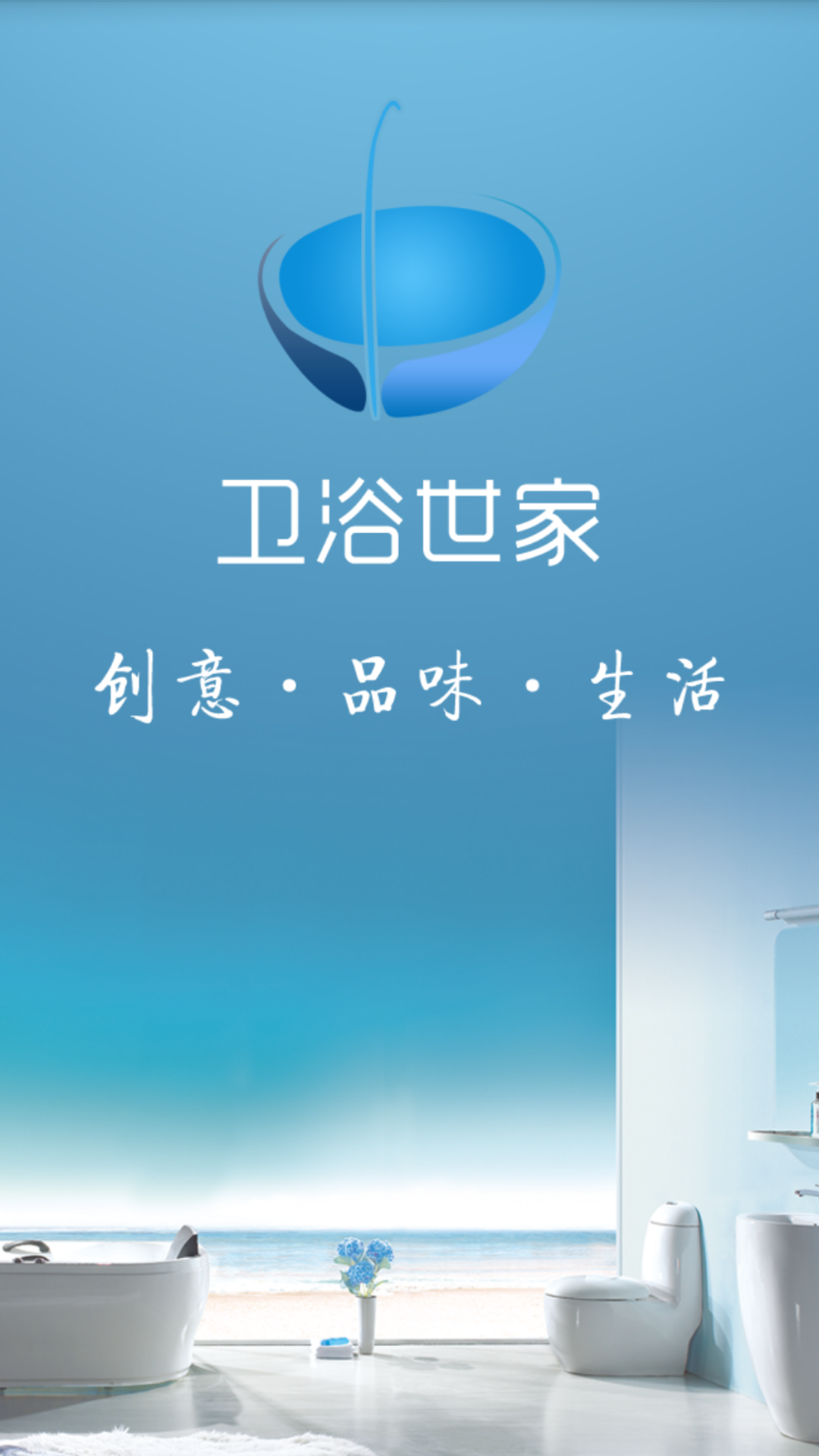 衛(wèi)浴世家(衛(wèi)浴訂購(gòu)軟件) v1.4.0 安卓版 0
