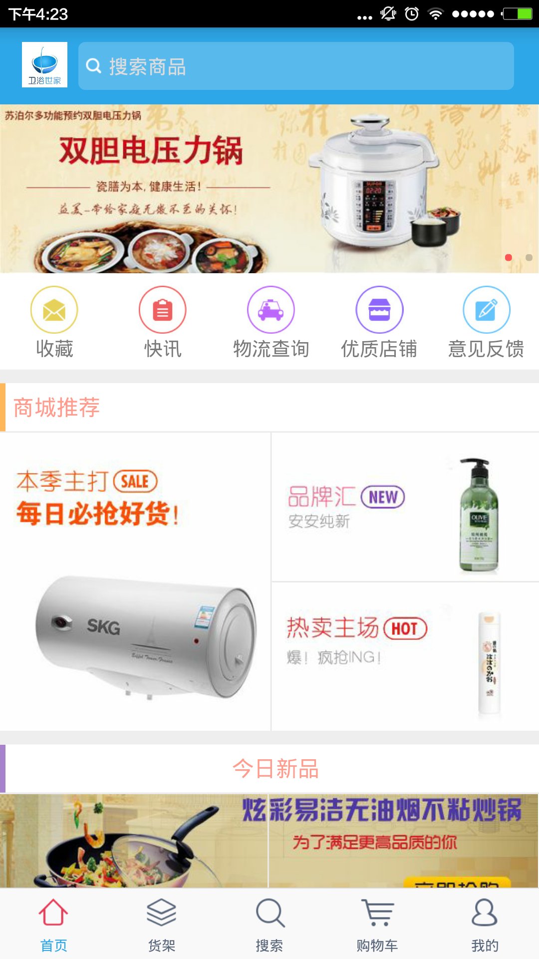 衛(wèi)浴世家(衛(wèi)浴訂購(gòu)軟件) v1.4.0 安卓版 2