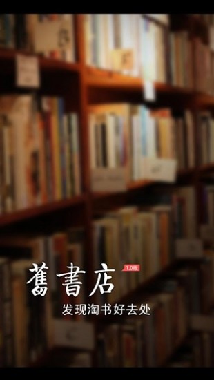 舊書(shū)店 v1.0 安卓版 0