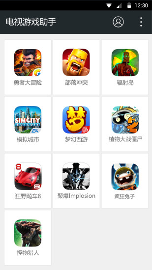 電視游戲助手 v1.1 安卓版 2