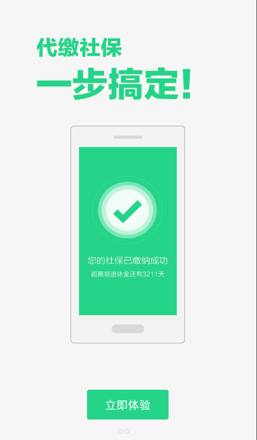 招才進寶(社保代繳) v1.0 安卓版 2