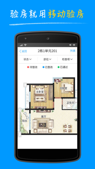 明源移動驗房手機版 明源移動驗房軟件