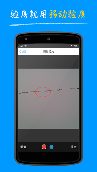 明源移動驗房 v4.2.5 安卓版 3