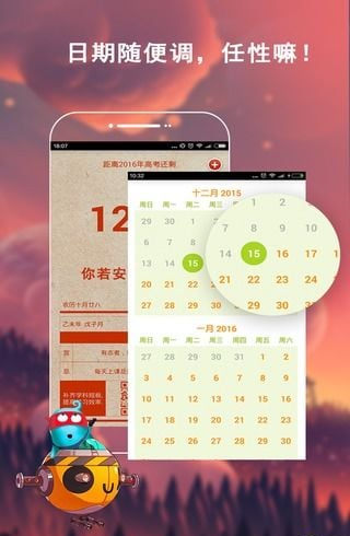 校園日歷 v1.0 安卓版 0