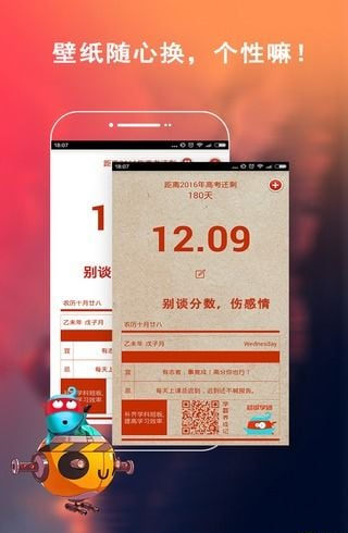 校園日歷 v1.0 安卓版 2