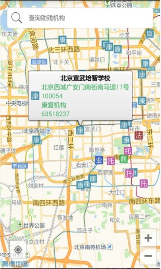殘疾人服務(wù)地圖 v1.8 安卓版 0