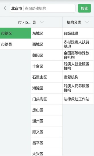 殘疾人服務(wù)地圖 v1.8 安卓版 1