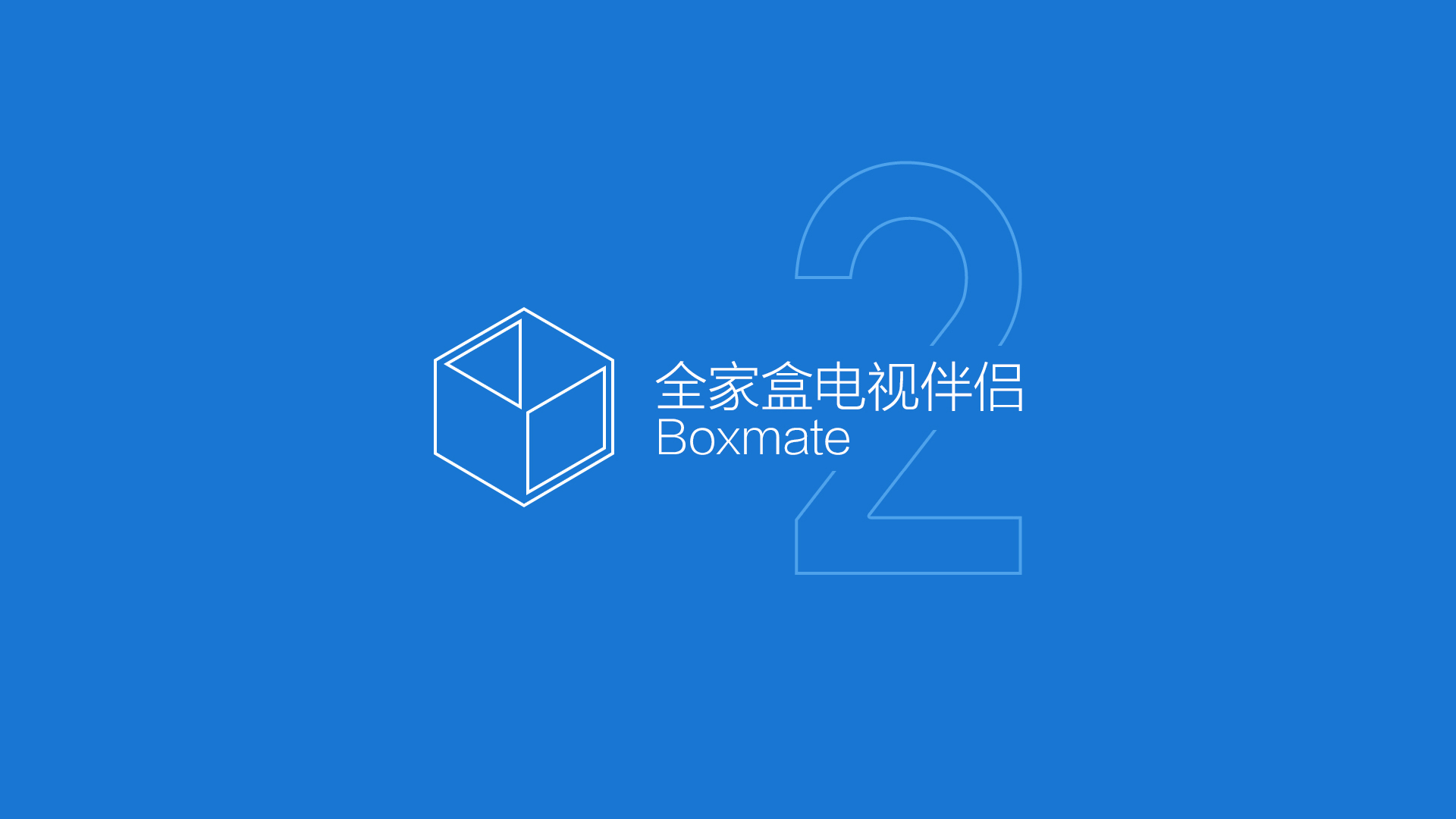 全家盒電視伴侶tv版 v2.3 安卓版 0