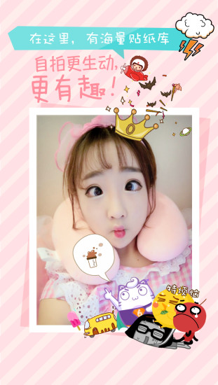 po(美顏貼紙平臺) v1.1 安卓版 0