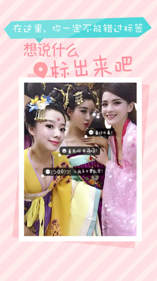 po(美顏貼紙平臺) v1.1 安卓版 3