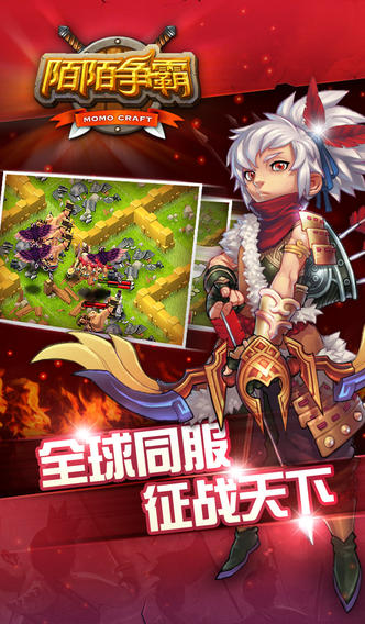 陌陌爭(zhēng)霸 v1.22 安卓版 0