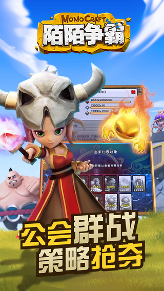 陌陌爭霸iphone版 v1.0.39 蘋果手機版 2