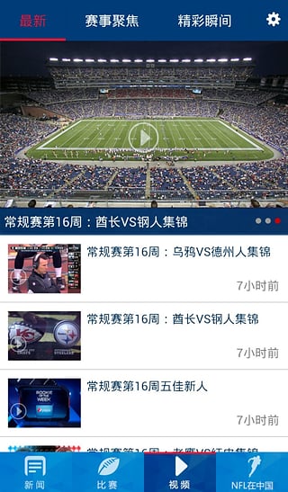 NFL中國(guó)(橄欖球直播) v1.0.1 安卓版 3