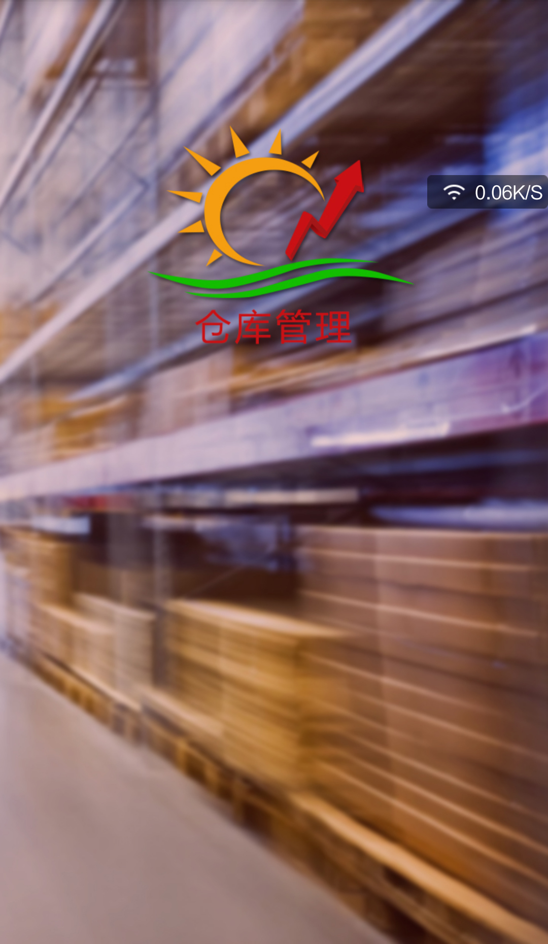 倉庫管理 v1.0.1 安卓版 0
