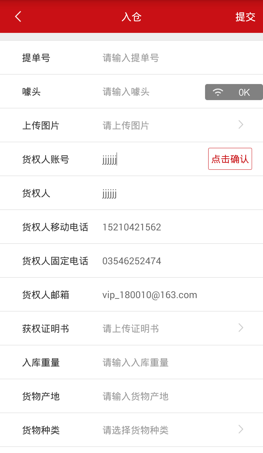 倉庫管理 v1.0.1 安卓版 2