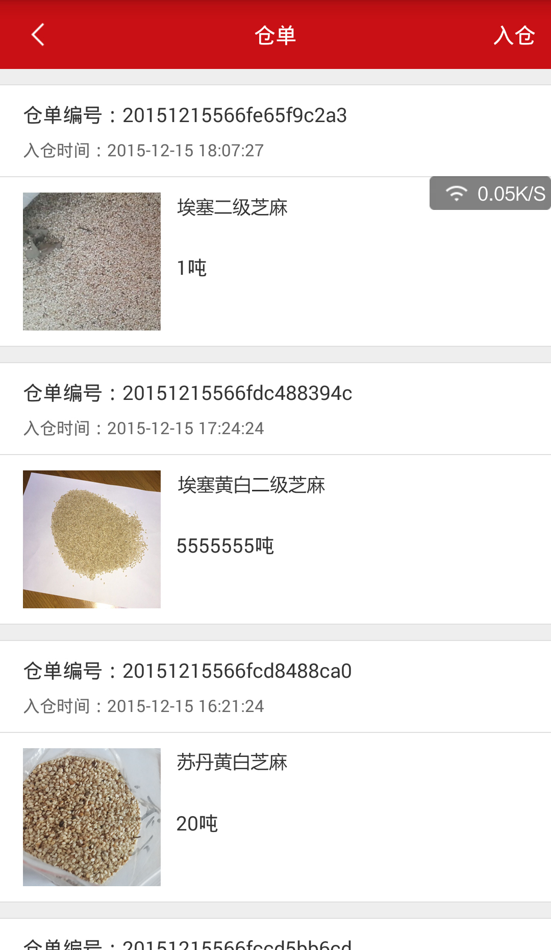 倉庫管理 v1.0.1 安卓版 3