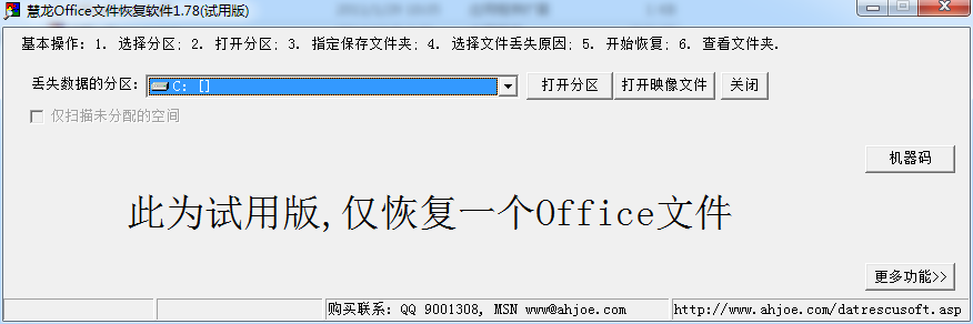 慧龍office文件恢復(fù)軟件 v1.78 綠色版 0