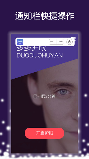 多多護(hù)眼 v1.3.1 安卓版 0