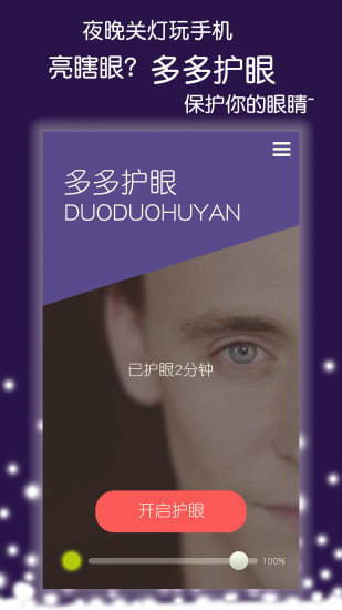 多多護(hù)眼 v1.3.1 安卓版 3