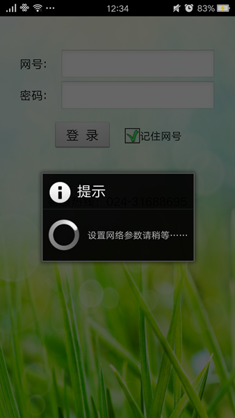 生生貨運信息網(wǎng)手機版