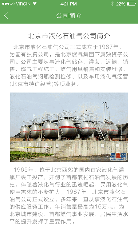 北京液化氣 v1.0.6 安卓版 1