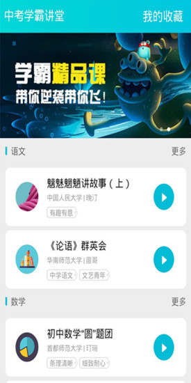 中考學霸講堂 v2.0 安卓版 0