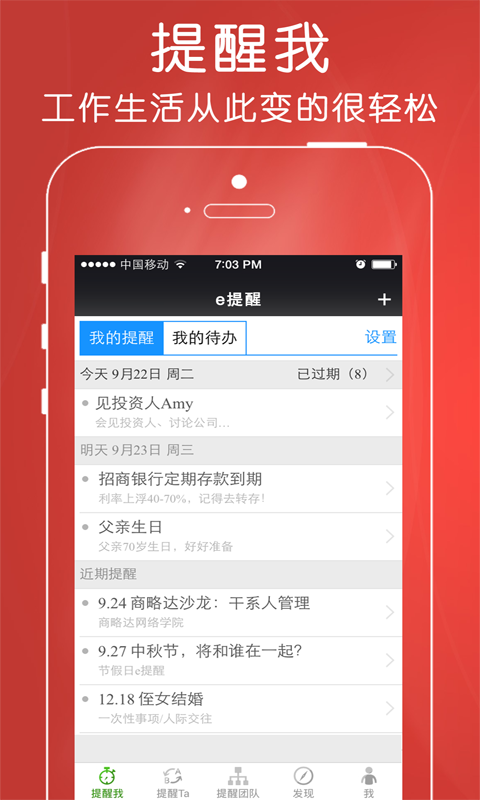 e提醒app v1.1 安卓版 0