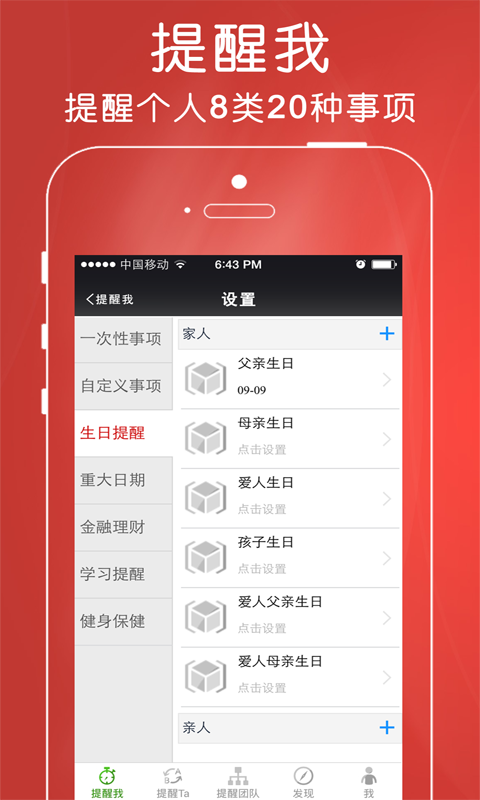 e提醒app v1.1 安卓版 1