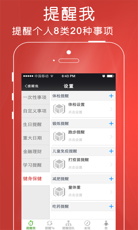 e提醒app v1.1 安卓版 2