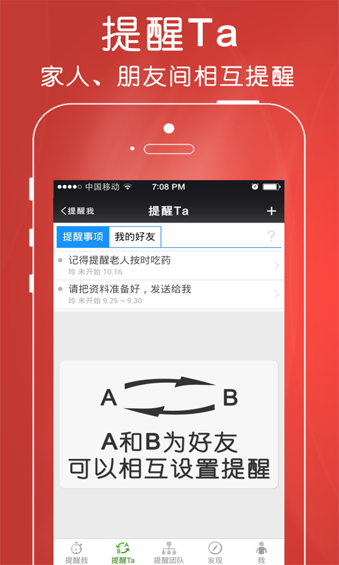 e提醒app v1.1 安卓版 3
