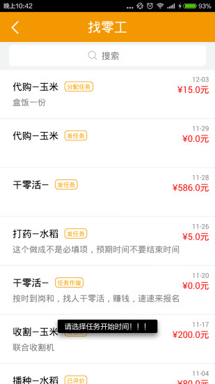 豐信(農(nóng)業(yè)種植服務(wù)) v1.0.1 安卓版 1