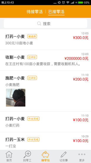 豐信(農(nóng)業(yè)種植服務(wù)) v1.0.1 安卓版 3