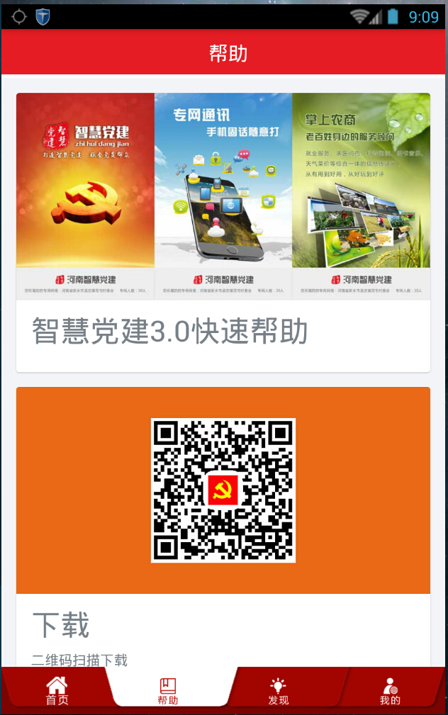 河南智慧黨建手機客戶端 v3.1.1 安卓版 2
